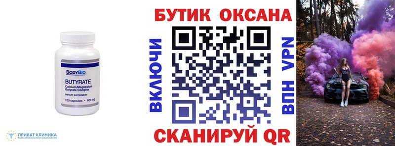 закладка  Венёв  БУТИРАТ BDO 33% 